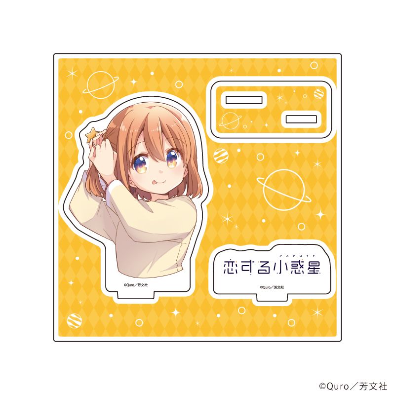恋する小惑星_アクリルスタンドプレート01/木ノ幡みら(公式イラスト