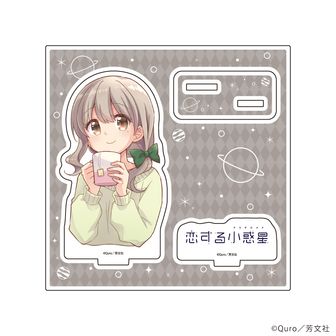恋する小惑星 アクリルスタンド 森野真理 真中あお 木ノ幡みら 猪瀬舞 桜井美景 恋する小惑星_アクリルスタンドプレート01/木ノ幡みら(公式イラスト