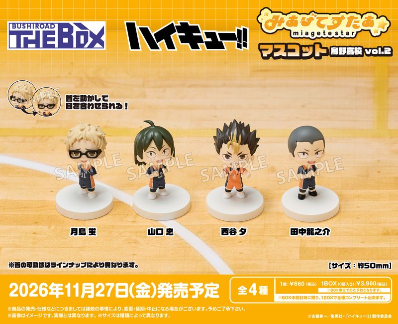 ハイキュー!!_BUSHIROAD THE BOX みあげてすたぁマスコット 烏野高校
