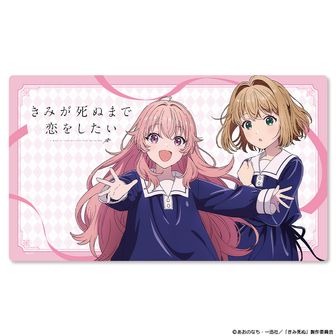 きみが死ぬまで恋をしたい_ミストグラフ／シーナ&ミミ | きみが死ぬ