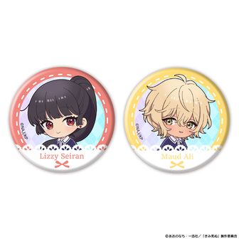 きみが死ぬまで恋をしたい 缶バッジ | 公式グッズ通販 colleize