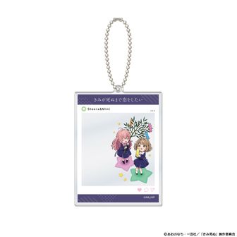 きみが死ぬまで恋をしたい_SNS風アクリルカードキーホルダー シーナ
