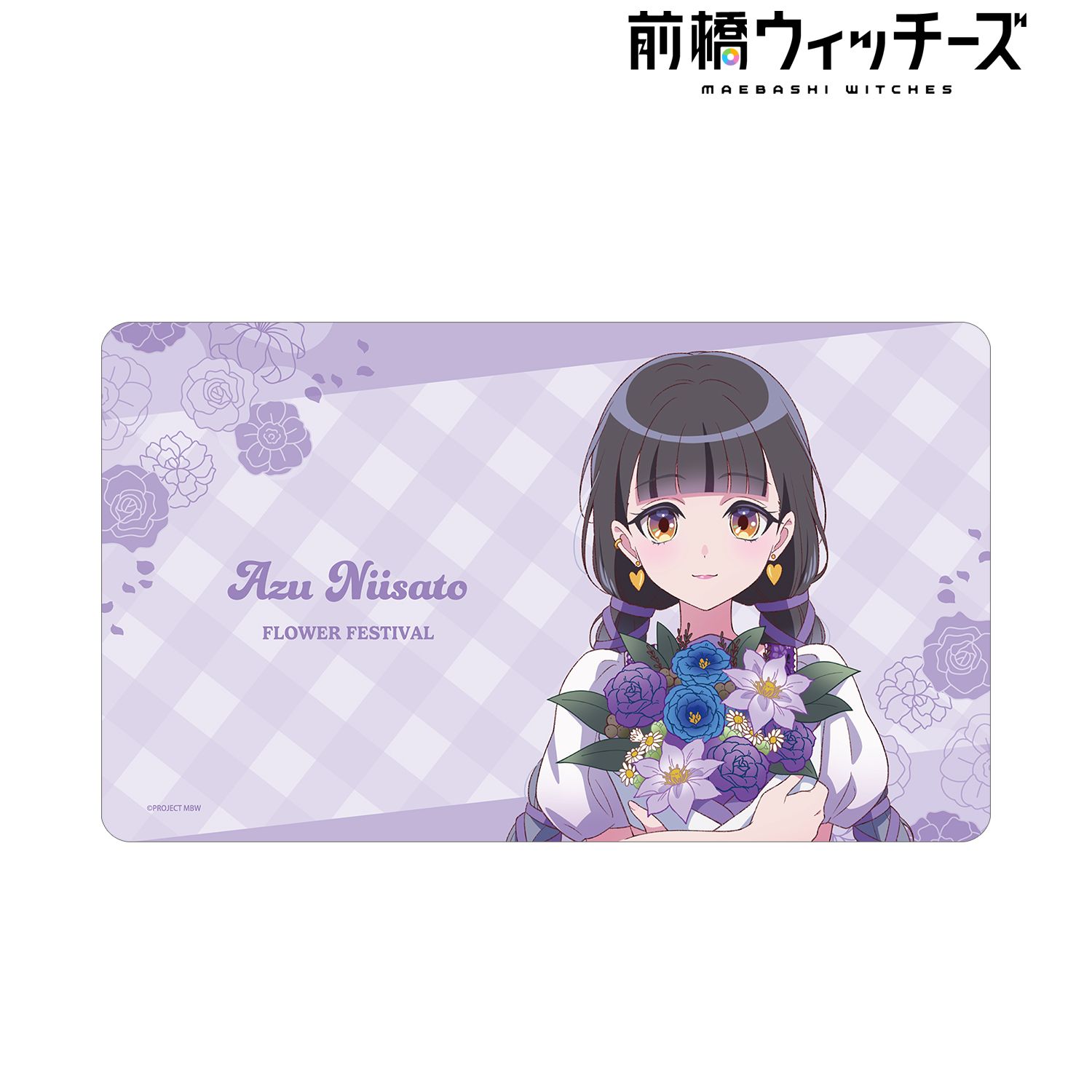 前橋ウィッチーズ_描き下ろし 新里アズ 花祭りver. マルチデスクマット