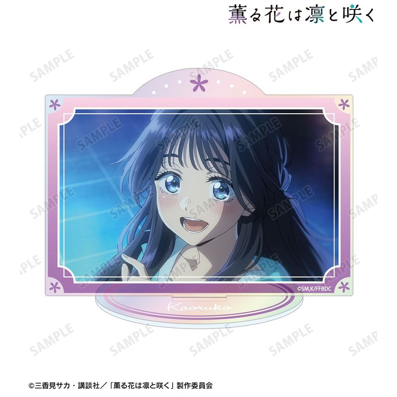 薫る花は凛と咲く_和栗薫子 場面写オーロラアクリルスタンド ver.E