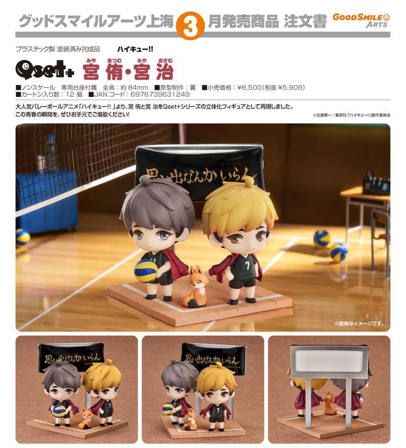 ハイキュー!!_Qset+ 宮侑・宮治 | ハイキュー!!公式グッズ | colleize