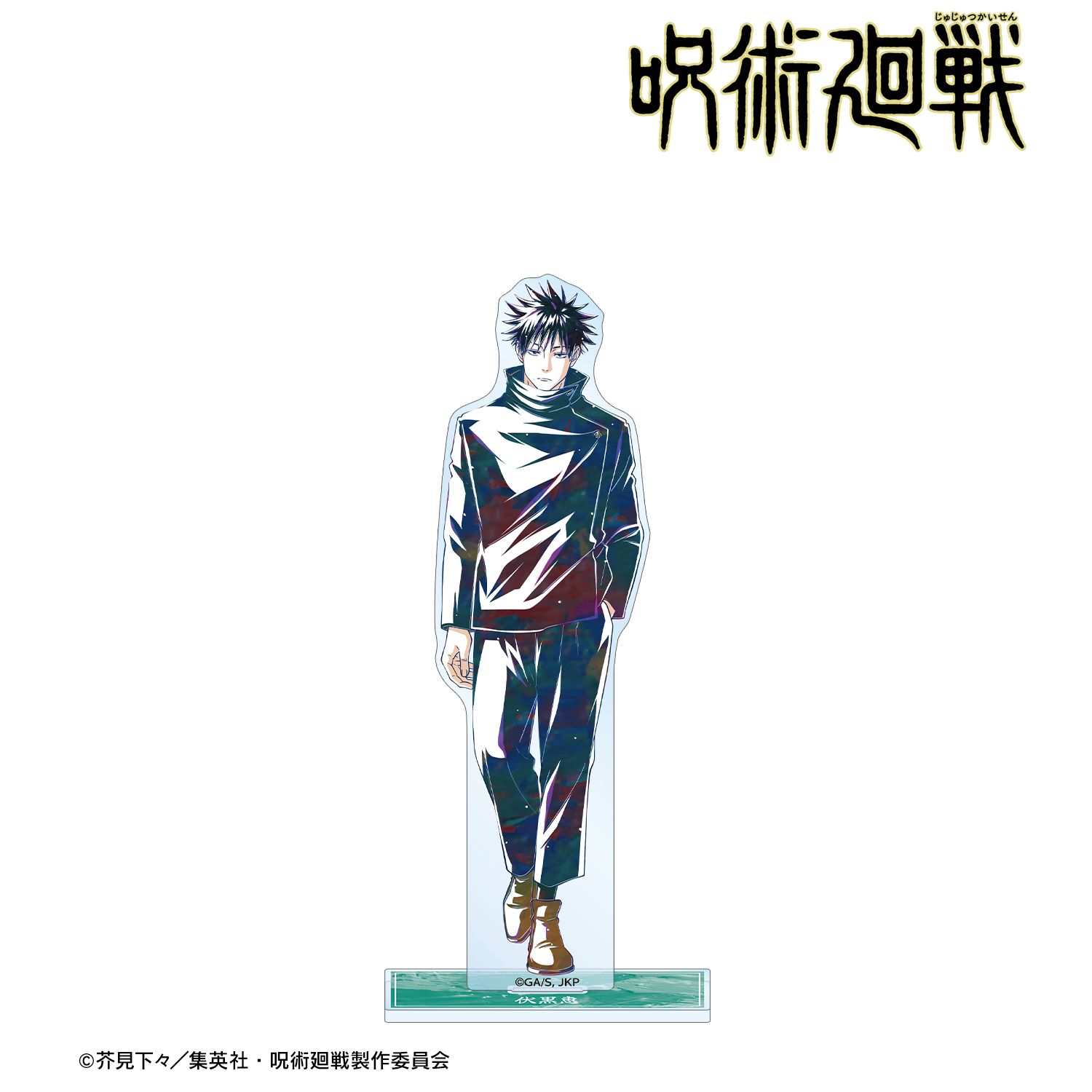 呪術廻戦_伏黒恵 Ani-Art 第9弾 BIGアクリルスタンド ver.A