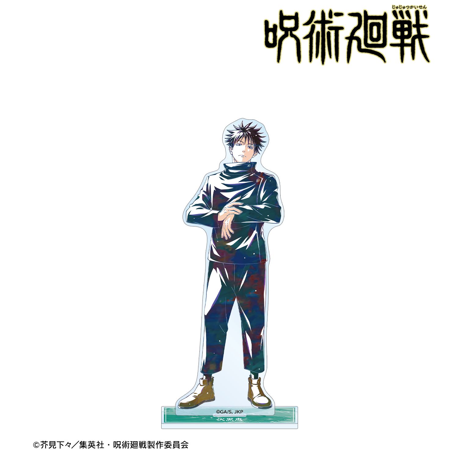 呪術廻戦_伏黒恵 Ani-Art 第9弾 BIGアクリルスタンド ver.B