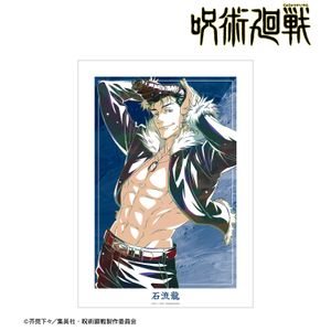 주술회전_석류룡 Ani-Art 제9탄 A3 매트 포스터