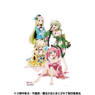 魔法少女にあこがれて_ベッドシーツ 杜乃こりす | 魔法少女にあこがれ