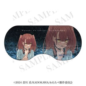 私を喰べたい、ひとでなし_アイマスク　【雨と涙ver.】美胡