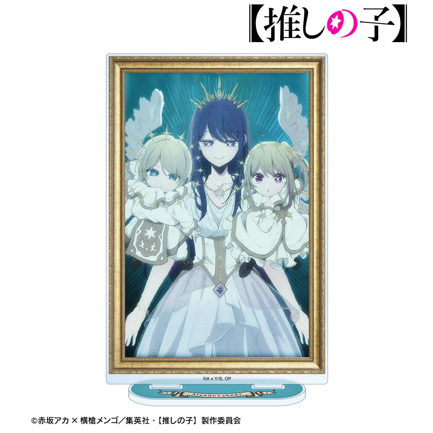 【推しの子】_アイ&アクア&ルビー オープニング場面写BIGアクリルスタンド