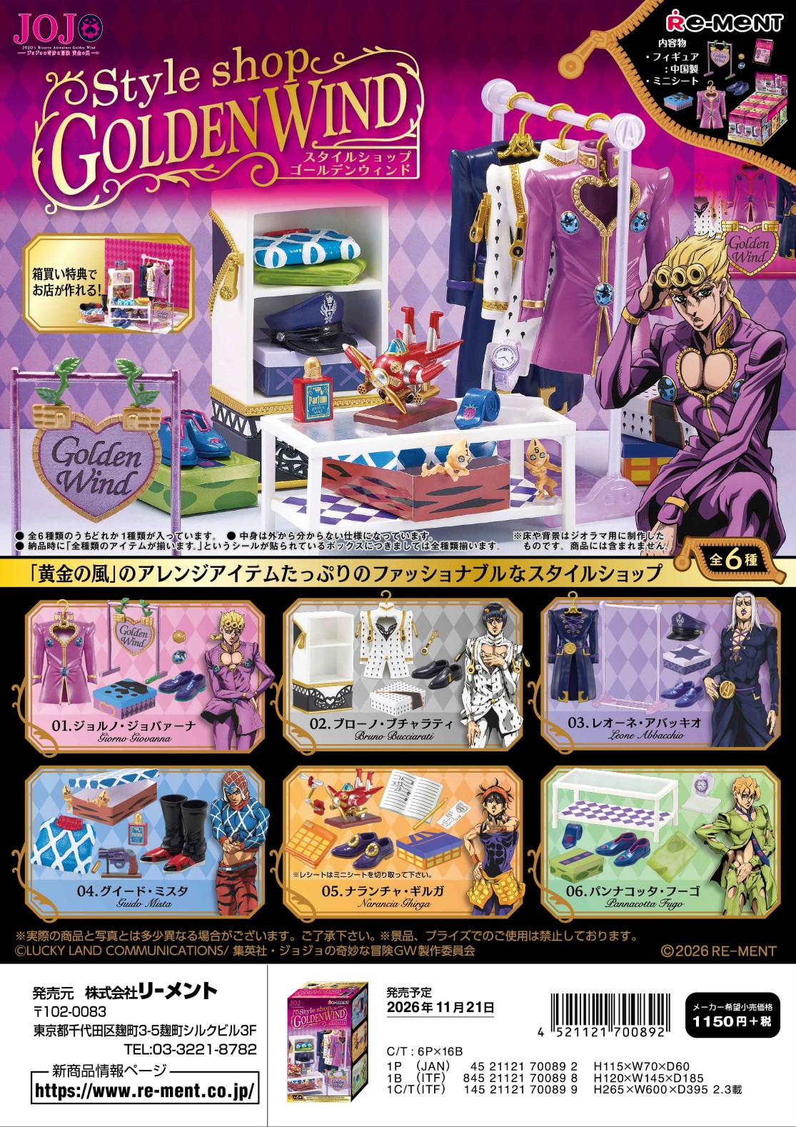 ジョジョの奇妙な冒険_ジョジョの奇妙な冒険 StyleShop GOLDEN WIND