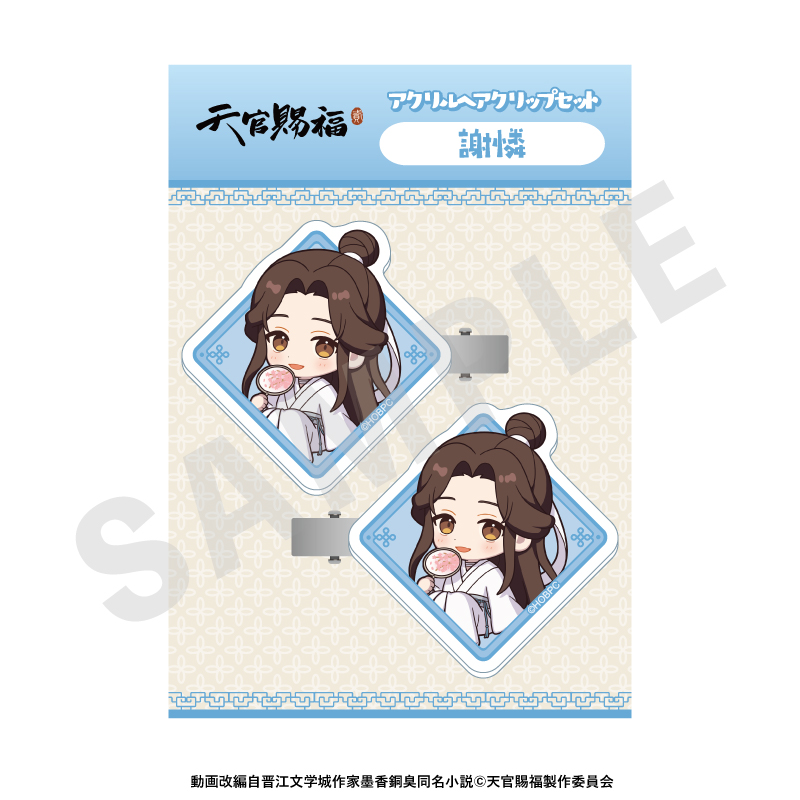 天官賜福_ミニキャラ アクリルヘアクリップセット（謝憐） | 天官賜福