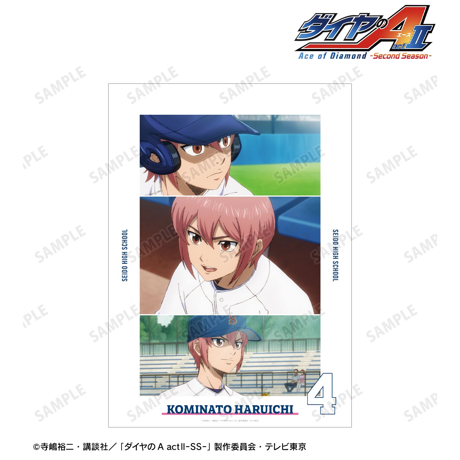 ダイヤのA actⅡ -Second Season-_小湊 春市 場面写A3マットポスター