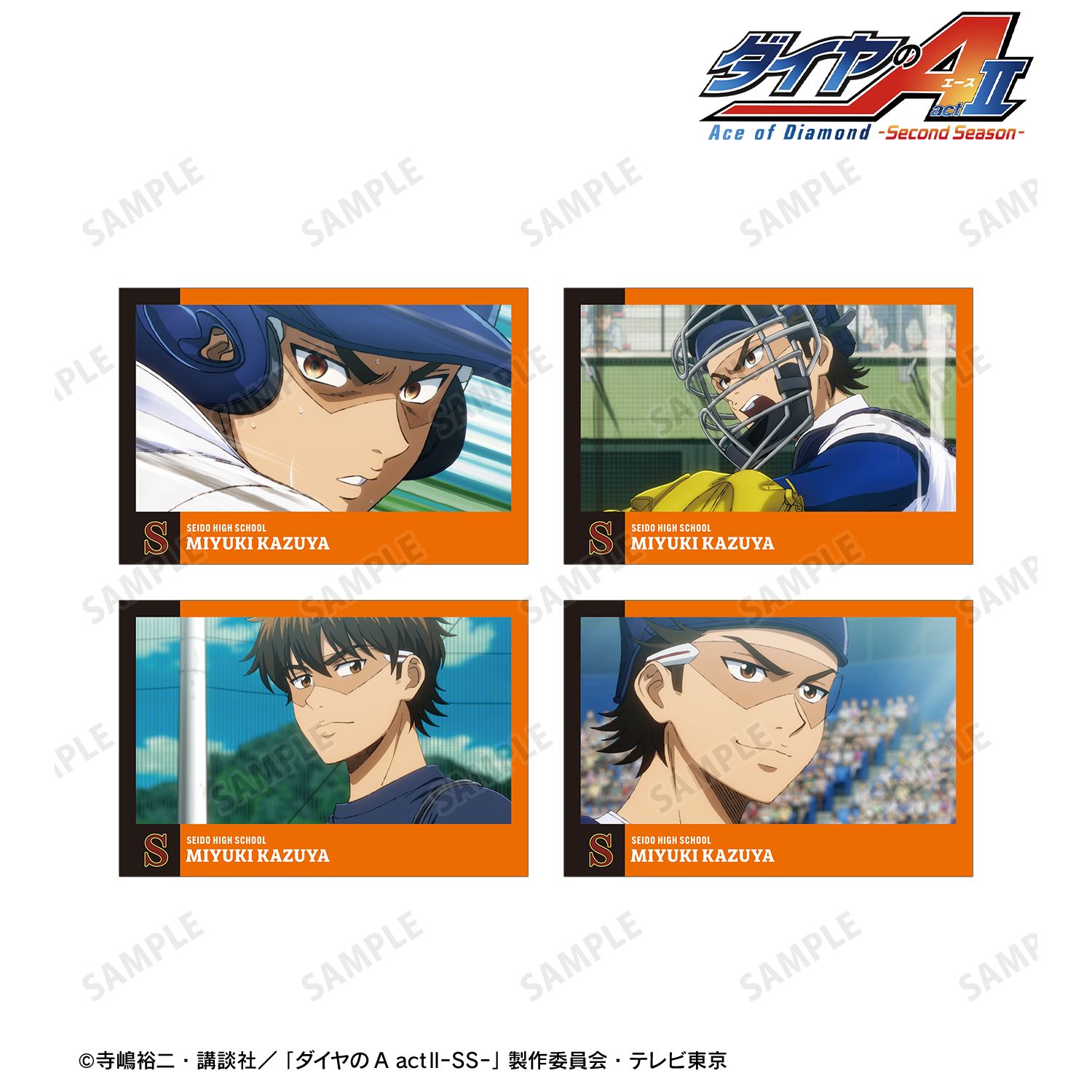 ダイヤのA actⅡ -Second Season-_御幸 一也 場面写ポストカード4枚