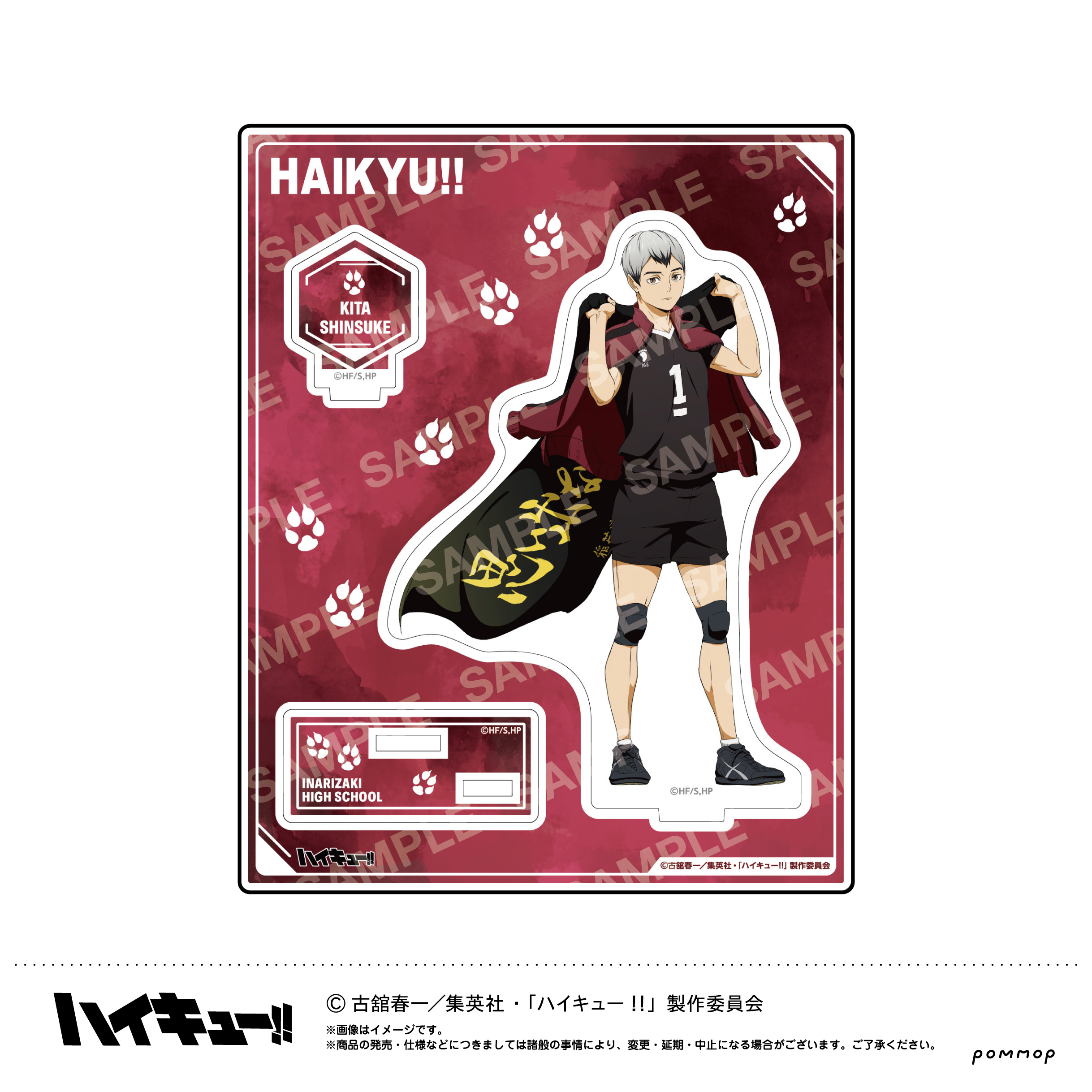 ハイキュー!!_アクリルスタンド-横断幕第2弾-（H北 信介