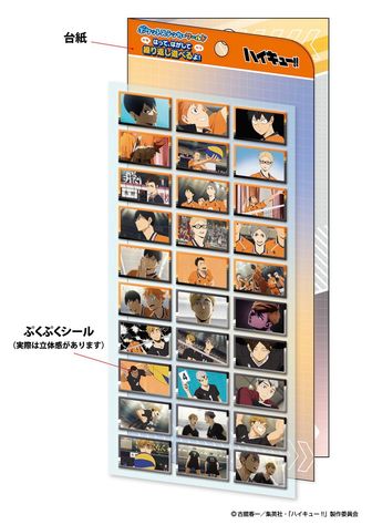 ハイキュー!!_ポケットステッカーワールド PSW-17 | ハイキュー!!公式