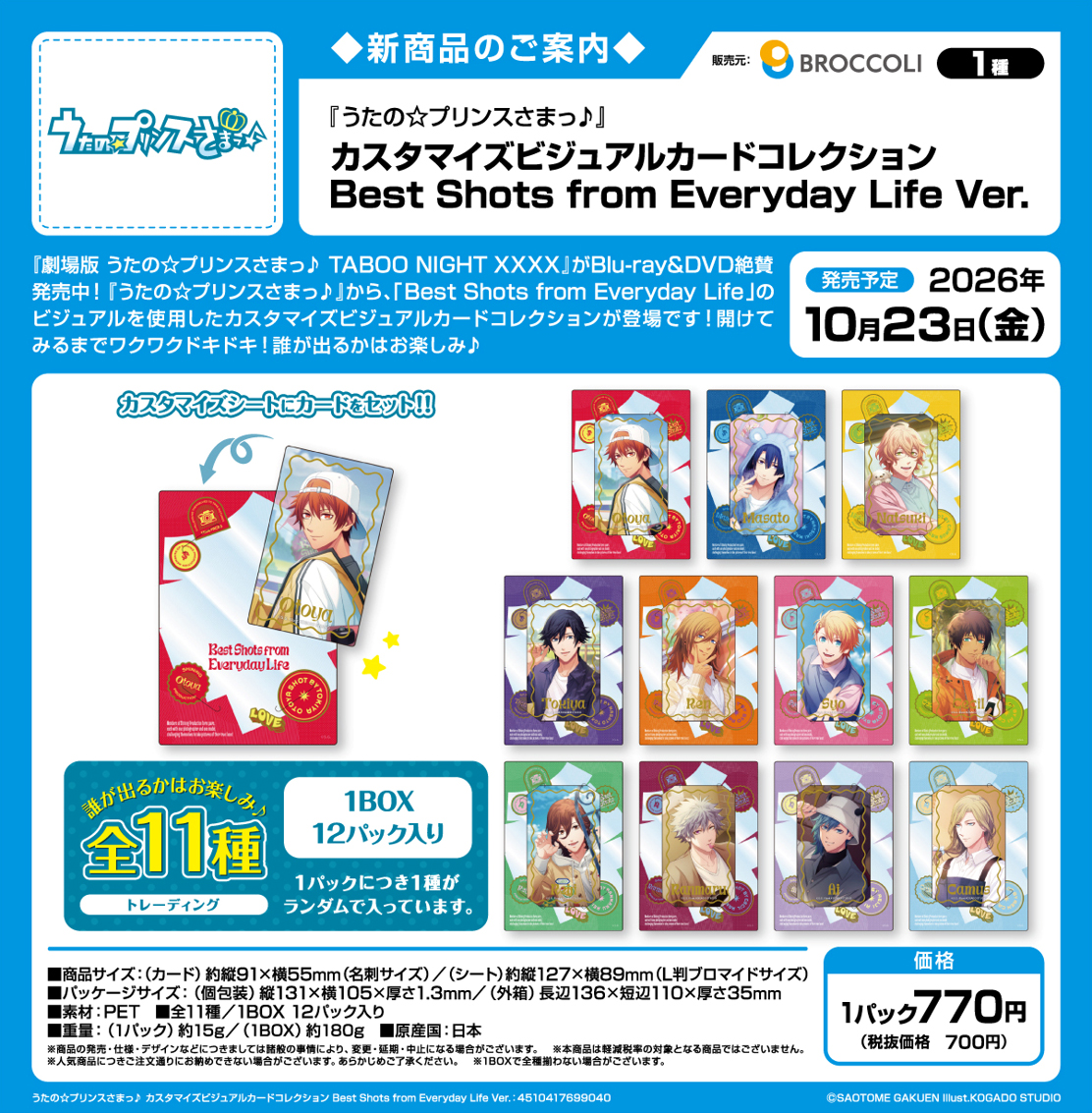 うたの☆プリンスさまっ♪_カスタマイズビジュアルカードコレクション
