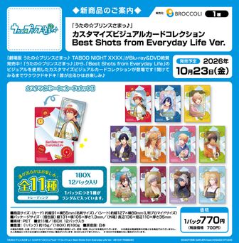 うたの☆プリンスさまっ♪_カスタマイズビジュアルカードコレクション