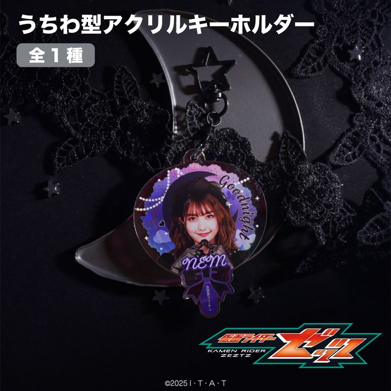 仮面ライダーゼッツ_うちわ型アクリルキーホルダー | 仮面ライダー