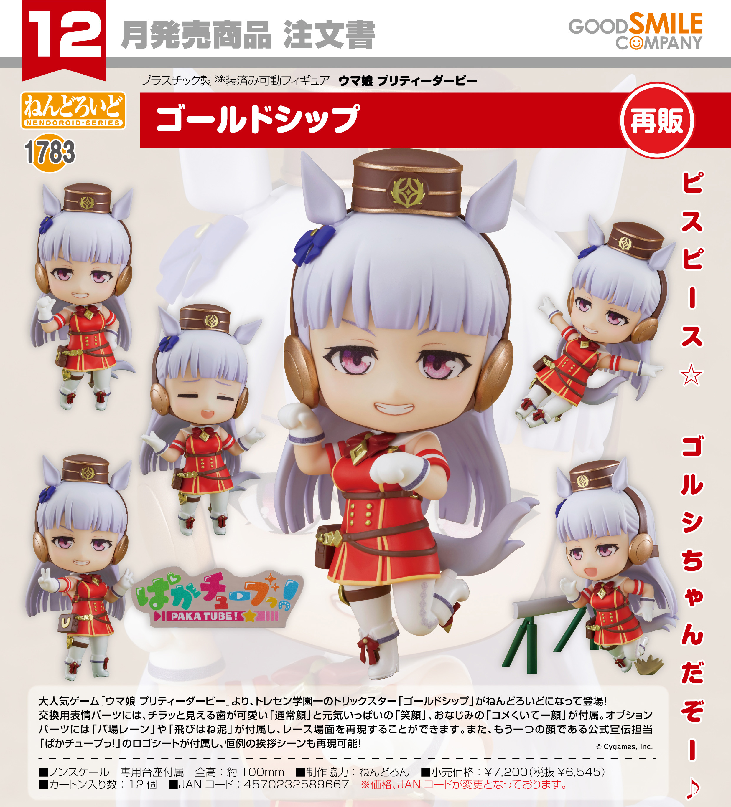 ねんどろいど ゴールドシップ 1783ウマ娘 プリティーダービー Amazon
