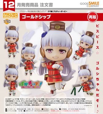 ウマ娘 プリティーダービー_ねんどろいど シュヴァルグラン | ウマ娘