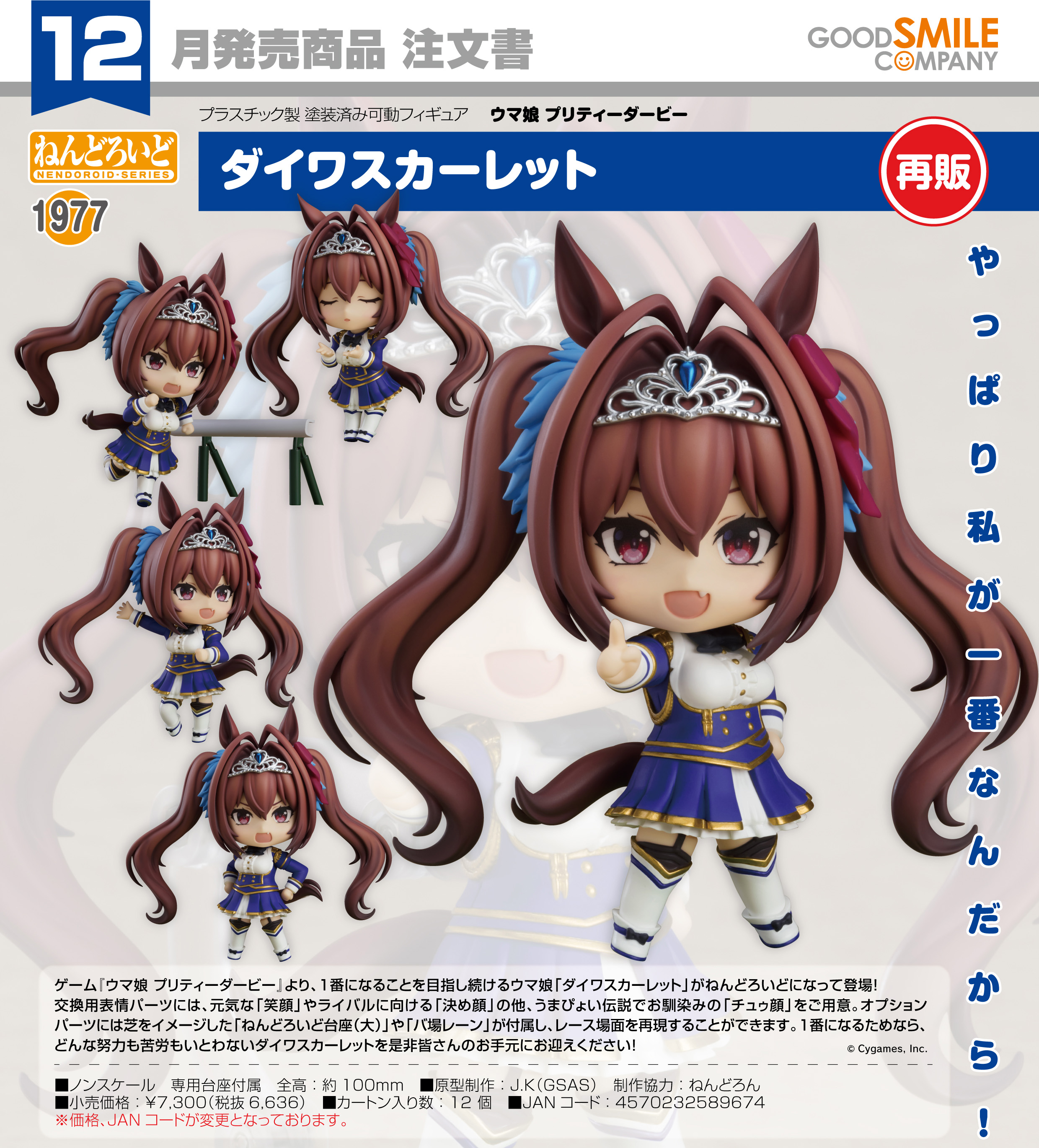 ねんどろいど　ダイワスカーレット　ウマ娘 ウマ娘 プリティーダービー_ねんどろいど ダイワスカーレット | ウマ娘