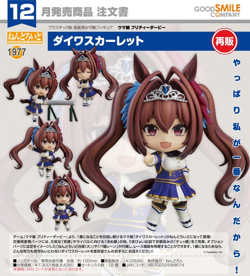 ねんどろいど ダイワスカーレット ウマ娘プリティーダービー ウマ娘 プリティーダービー_ねんどろいど ダイワスカーレット | ウマ娘