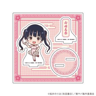 僕の心のヤバイやつ（僕ヤバ）公式グッズ通販 | colleize（コレイズ）