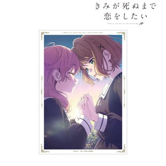君が死ぬまで恋をしたい 複製原画 きみが死ぬまで恋をしたい_複製原画