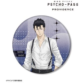 PSYCHO-PASS 須郷徹平 PROVIDENCE 缶バッジ 80個 PSYCHO-PASS（サイコパス） 缶バッジ | 公式グッズ通販 colleize
