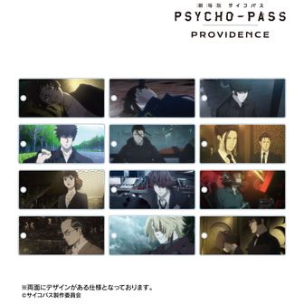 劇場版 PSYCHO-PASS サイコパス PROVIDENCE_トレーディング身分証風