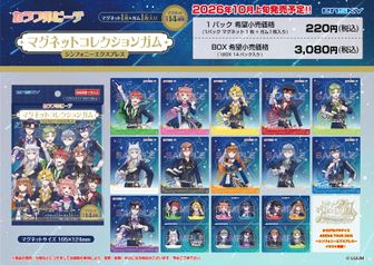 カラフルピーチ_【食玩】マグネットコレクションガム シンフォニー