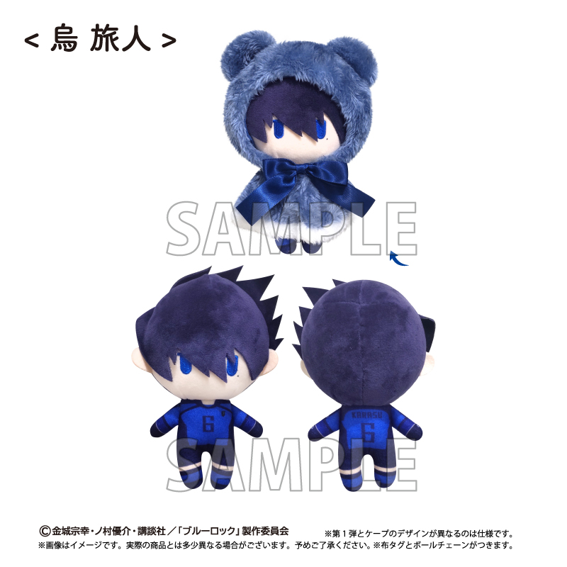 ブルーロック 烏旅人 缶バッジ アクスタ ポストカード ぬいぐるみ ブルーロック_ケープたぴぬい Vol.2 烏 旅人 | ブルーロック公式グッズ