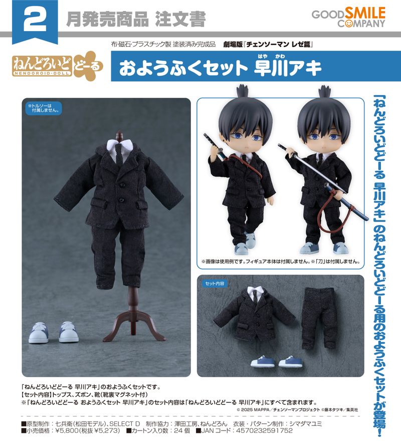 劇場版 チェンソーマン レゼ篇_ねんどろいどどーる おようふくセット