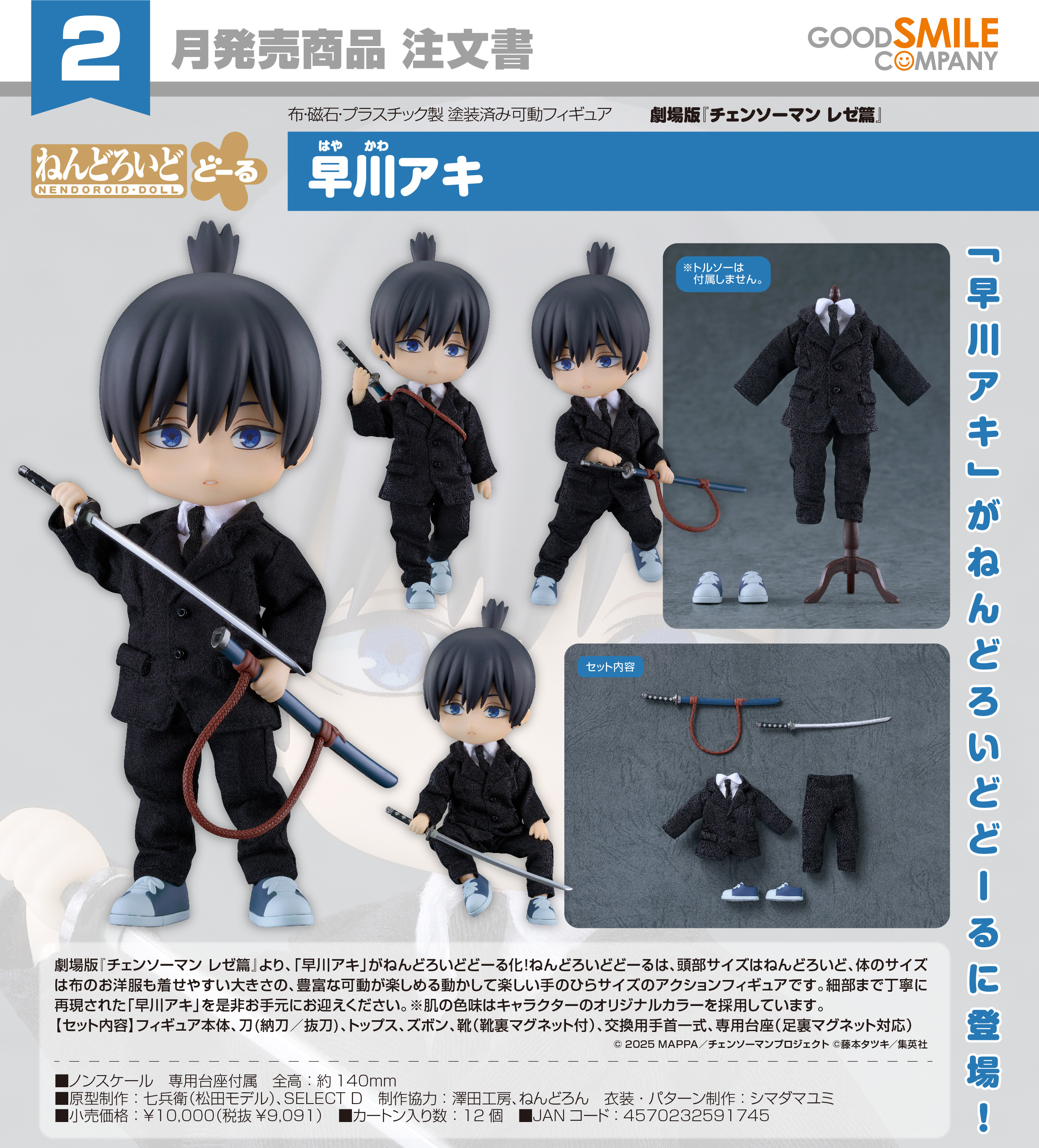 劇場版 チェンソーマン レゼ篇_ねんどろいどどーる 早川アキ