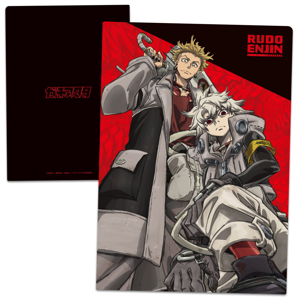 ガチアクタ ルド ポスター (シリアルナンバー付き) ガチアクタ_クリアファイル ルド＆エンジン | ガチアクタ公式グッズ