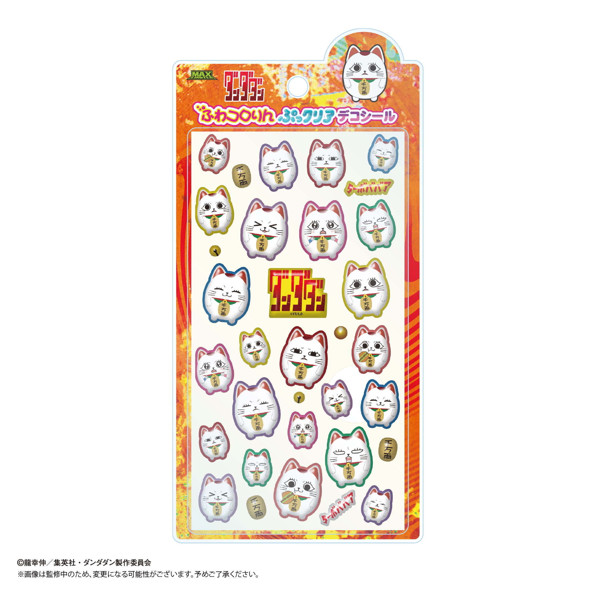 ダンダダン_DDD-06 ふわコロりんぷっクリアデコシール B | ダンダダン