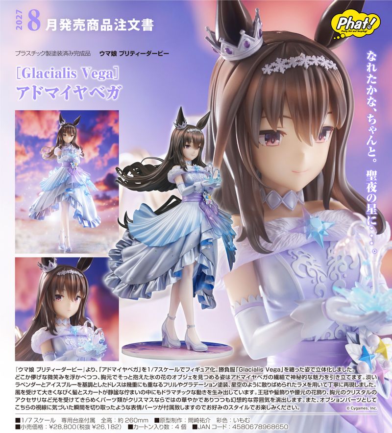 ウマ娘 プリティーダービー_[Glacialis Vega]アドマイヤベガ | ウマ娘