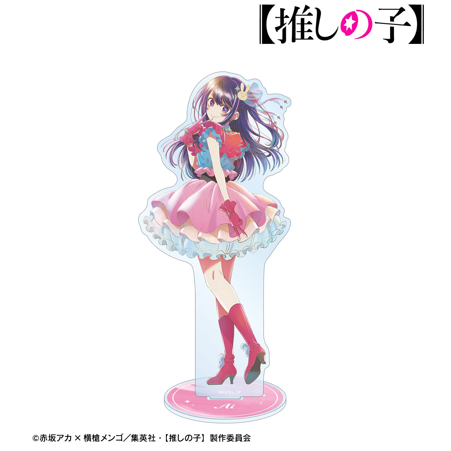 【推しの子】_アイ Ani-Art aqua label 第5弾 BIGアクリルスタンド