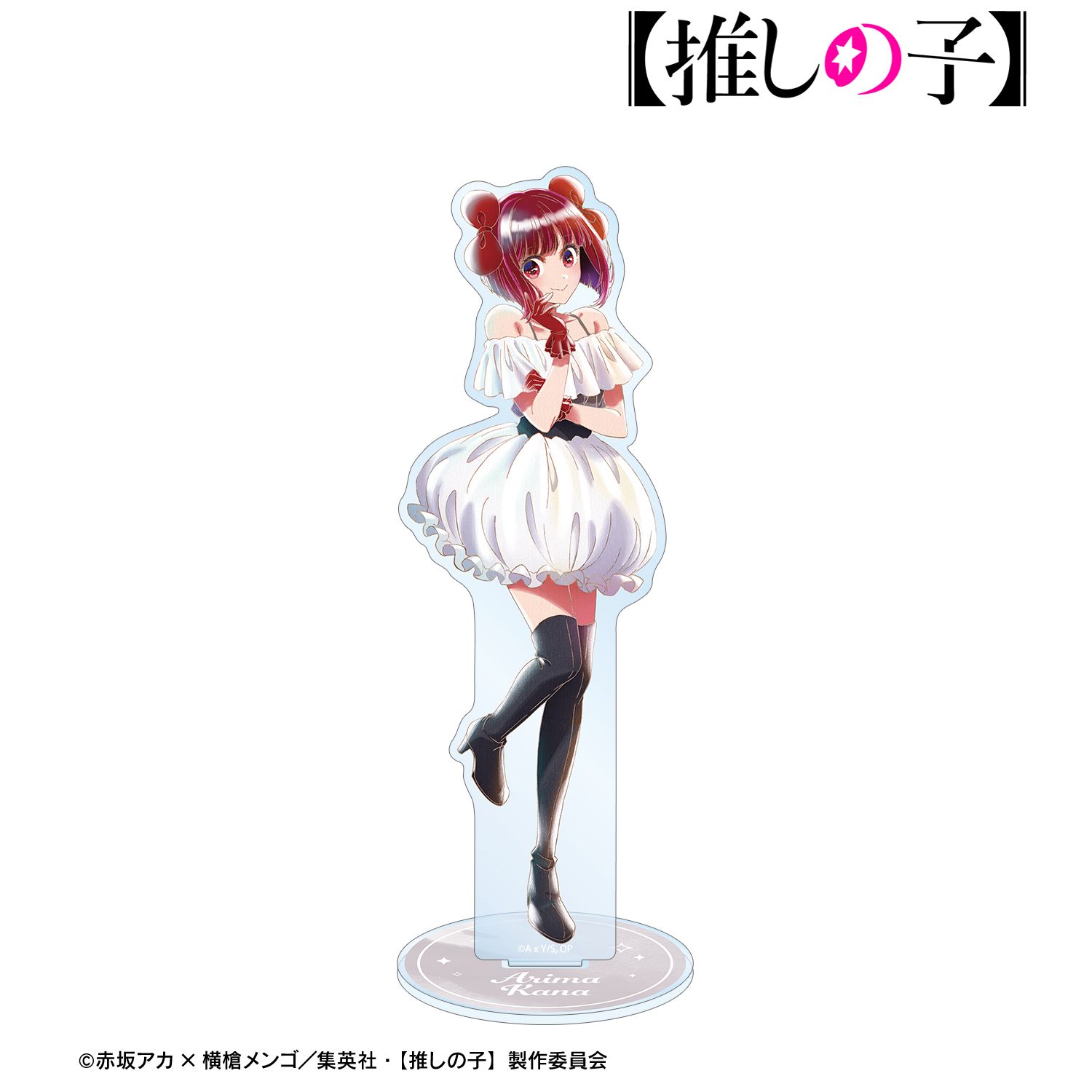 推しの子】_有馬かな Ani-Art aqua label 第5弾 BIGアクリルスタンド