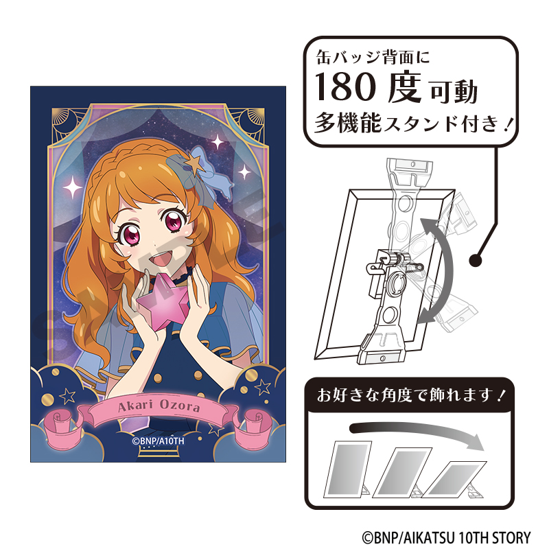 アイカツ　大空あかり　缶バッジ アイカツ！_アート缶バッジ 大空あかり 星空ドレス | アイカツ
