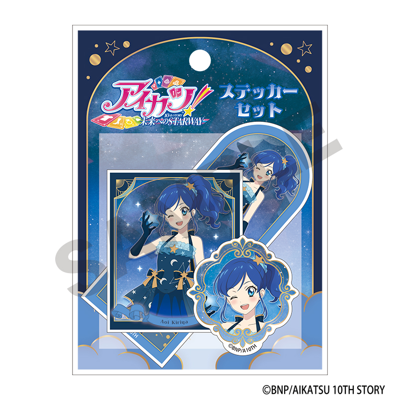 アイカツ！_ステッカーセット 霧矢あおい 星空ドレス | アイカツ