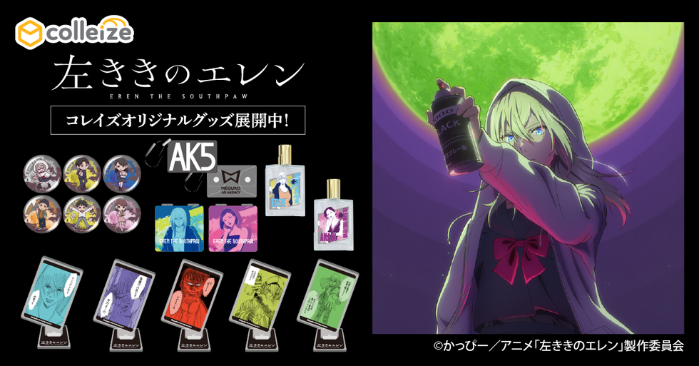 colleize（コレイズ）| 公式・ライセンスグッズ通販