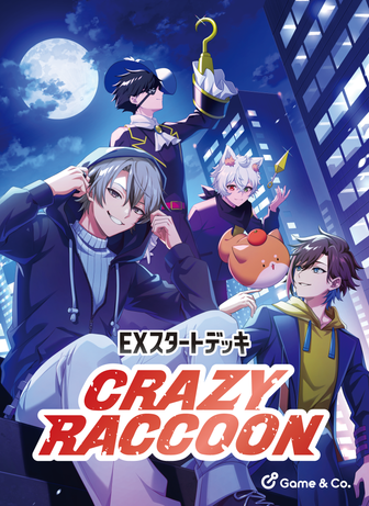 EXスタートデッキ 『Crazy Raccoon』 | Xross Stars | クロススターズ