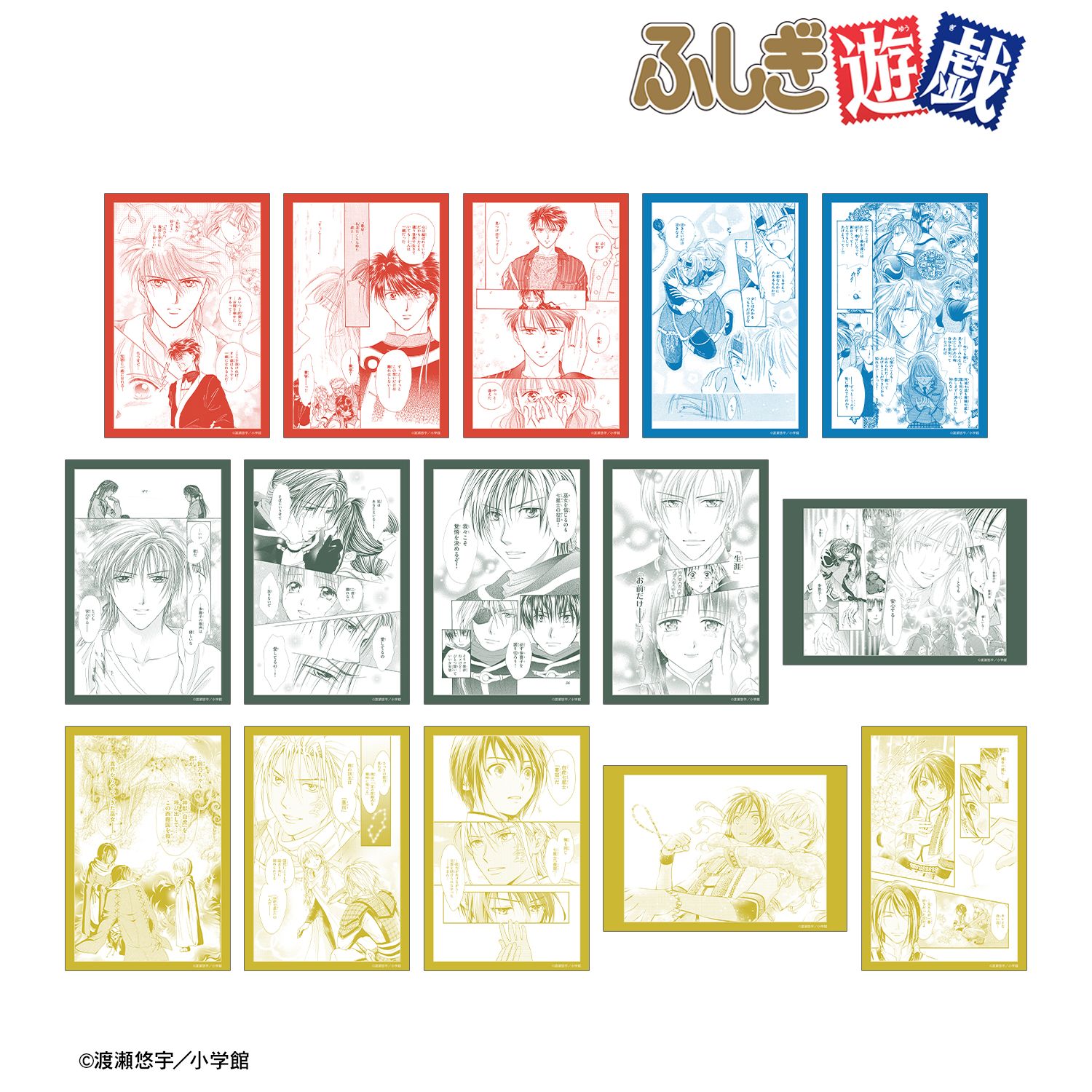 ふしぎ遊戯_トレーディング原作コマクリアカード vol.2(単位