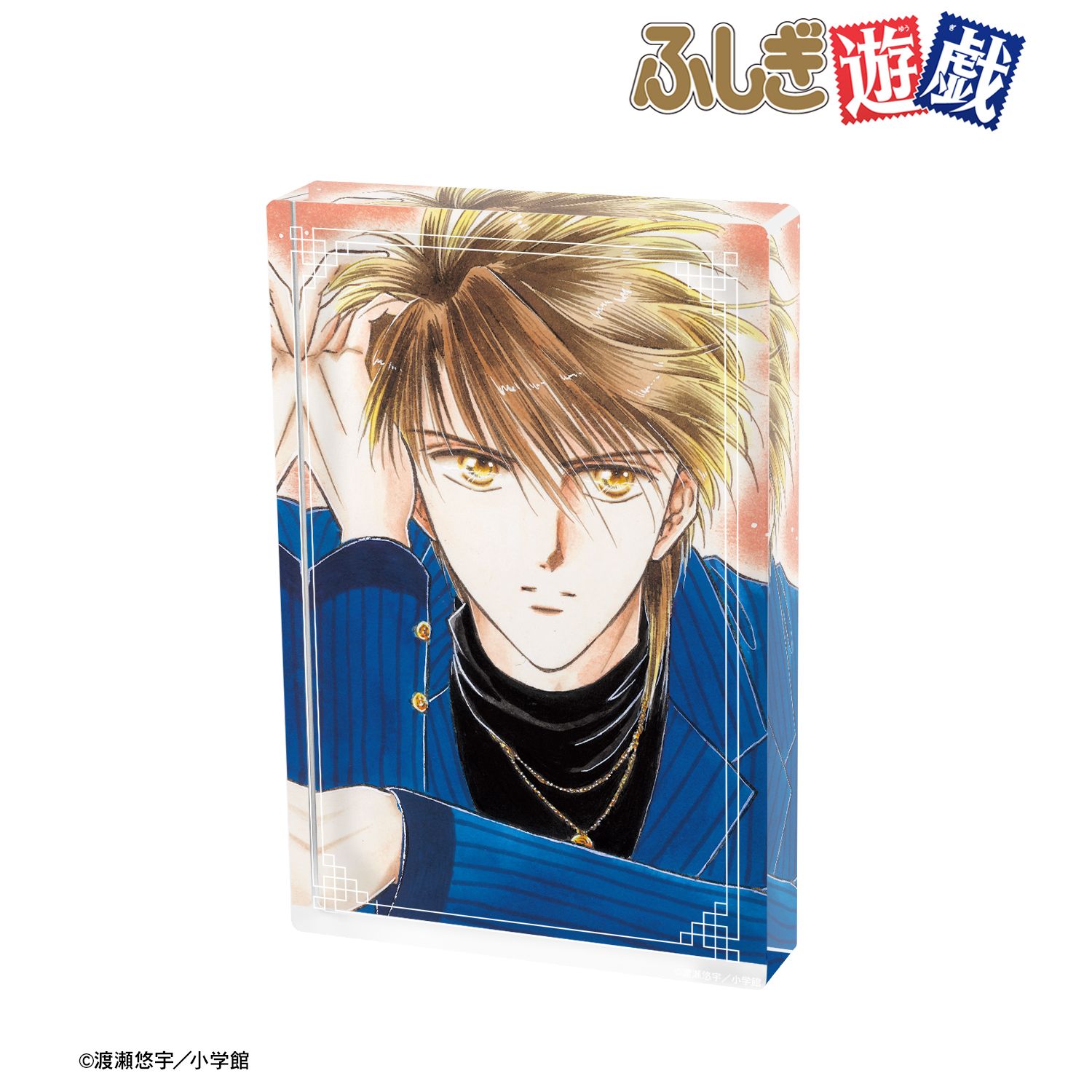 ふしぎ遊戯_鬼宿 アクリルブロック | ふしぎ遊戯公式グッズ | colleize