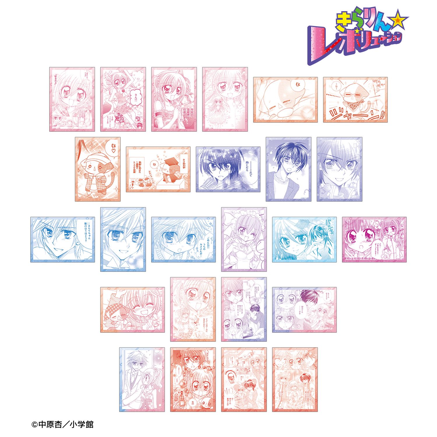 きらりん☆レボリューション_トレーディング原作コマブロマイド vol.2