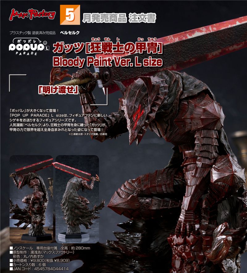 ベルセルク_POP UP PARADE ガッツ[狂戦士の甲冑] Bloody Paint Ver. L