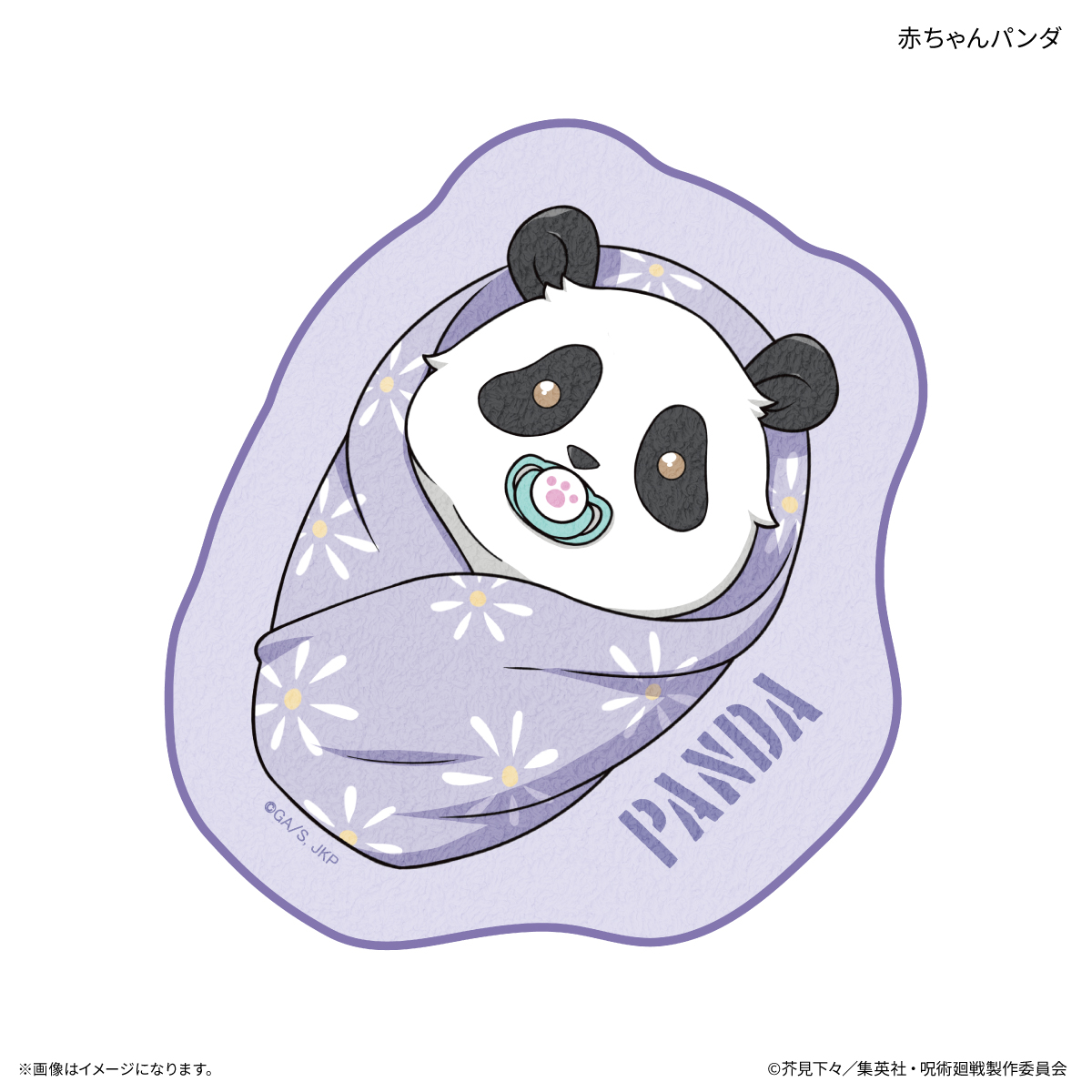 주술회전 사멸회부_다이컷타월 아기 팬더